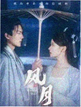 铁马冰河令 热榜第四